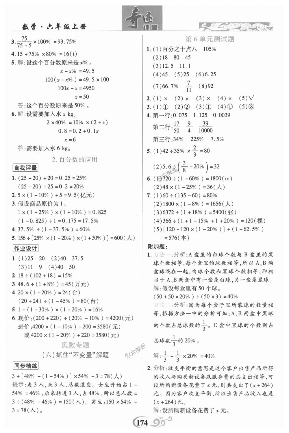 2018年奇迹课堂六年级数学上册人教版 第12页