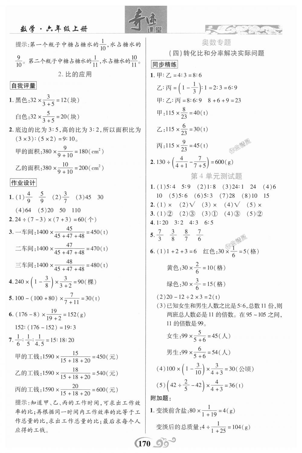 2018年奇跡課堂六年級(jí)數(shù)學(xué)上冊(cè)人教版 第8頁(yè)