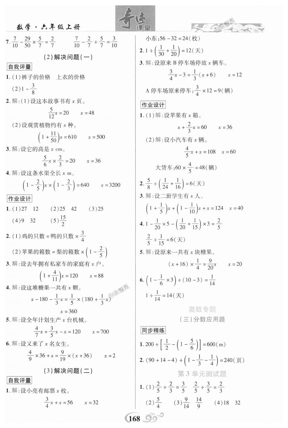 2018年奇迹课堂六年级数学上册人教版 第6页