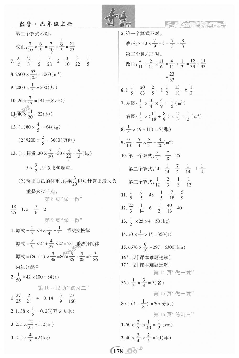 2018年奇迹课堂六年级数学上册人教版 第16页