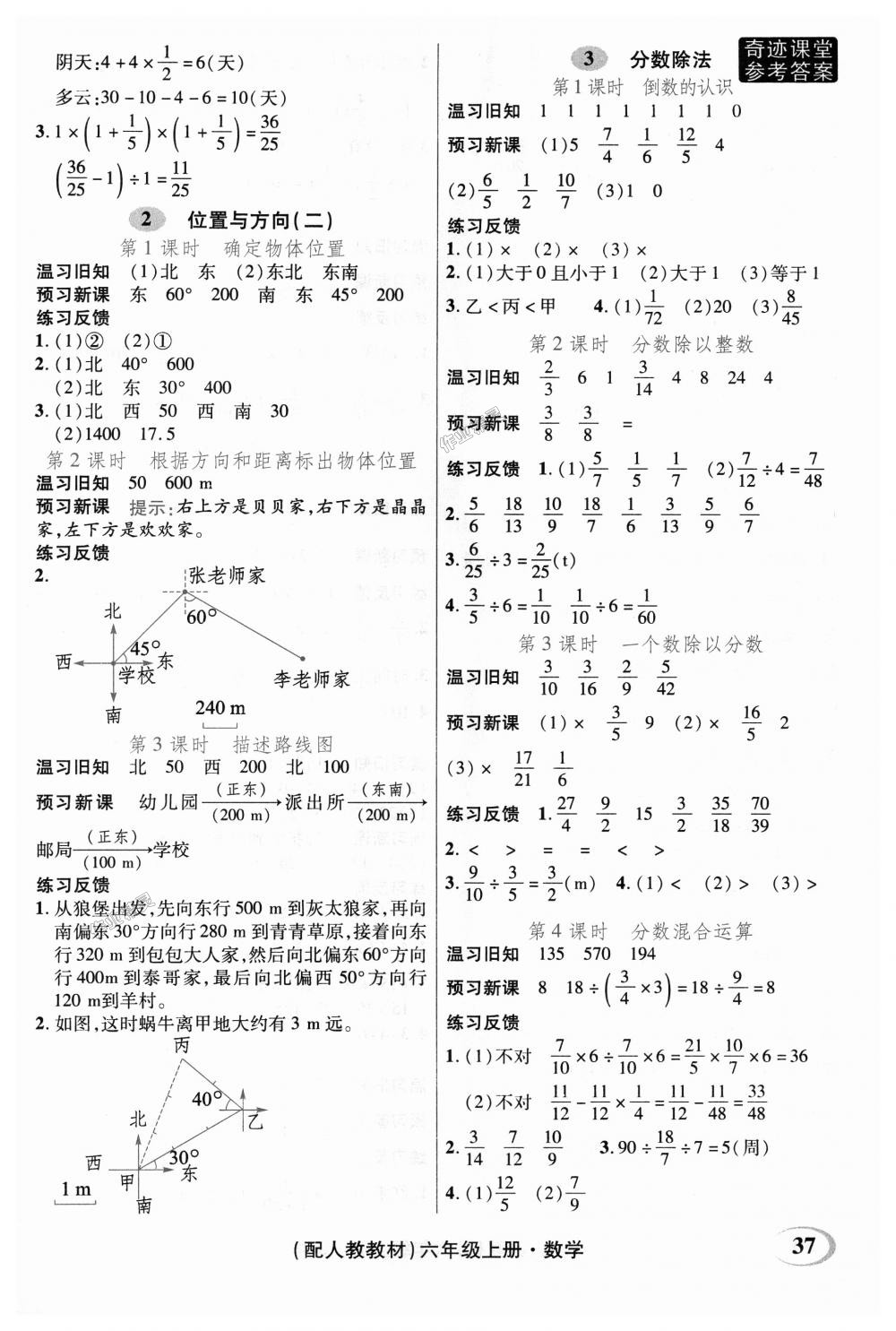 2018年奇迹课堂六年级数学上册人教版 第27页