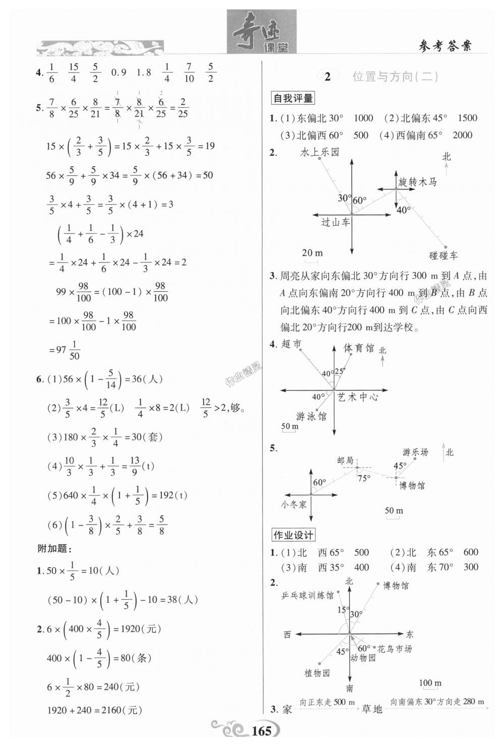 2018年奇迹课堂六年级数学上册人教版 第3页