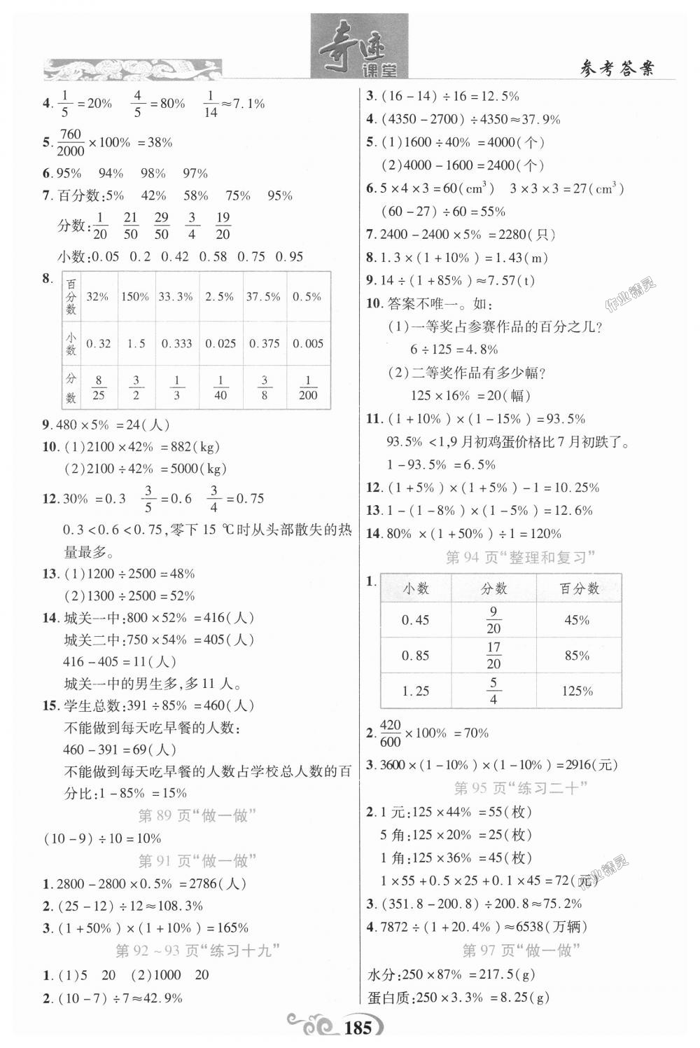 2018年奇跡課堂六年級數(shù)學(xué)上冊人教版 第23頁