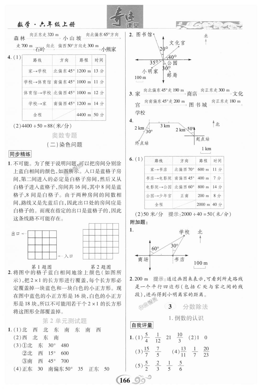 2018年奇迹课堂六年级数学上册人教版 第4页