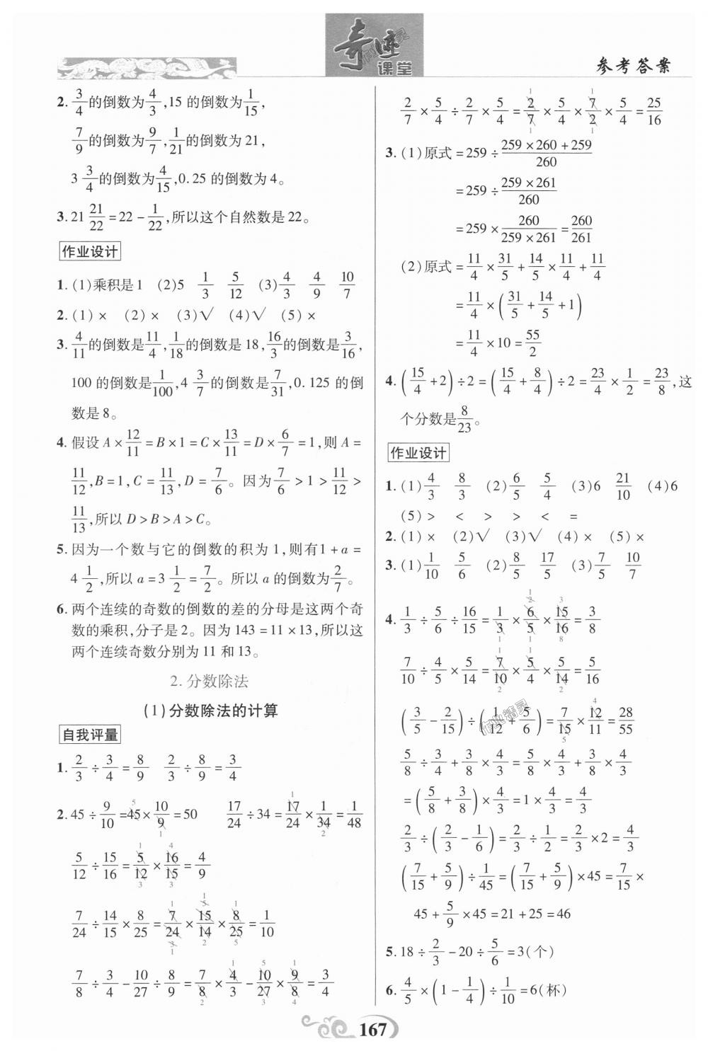 2018年奇迹课堂六年级数学上册人教版 第5页