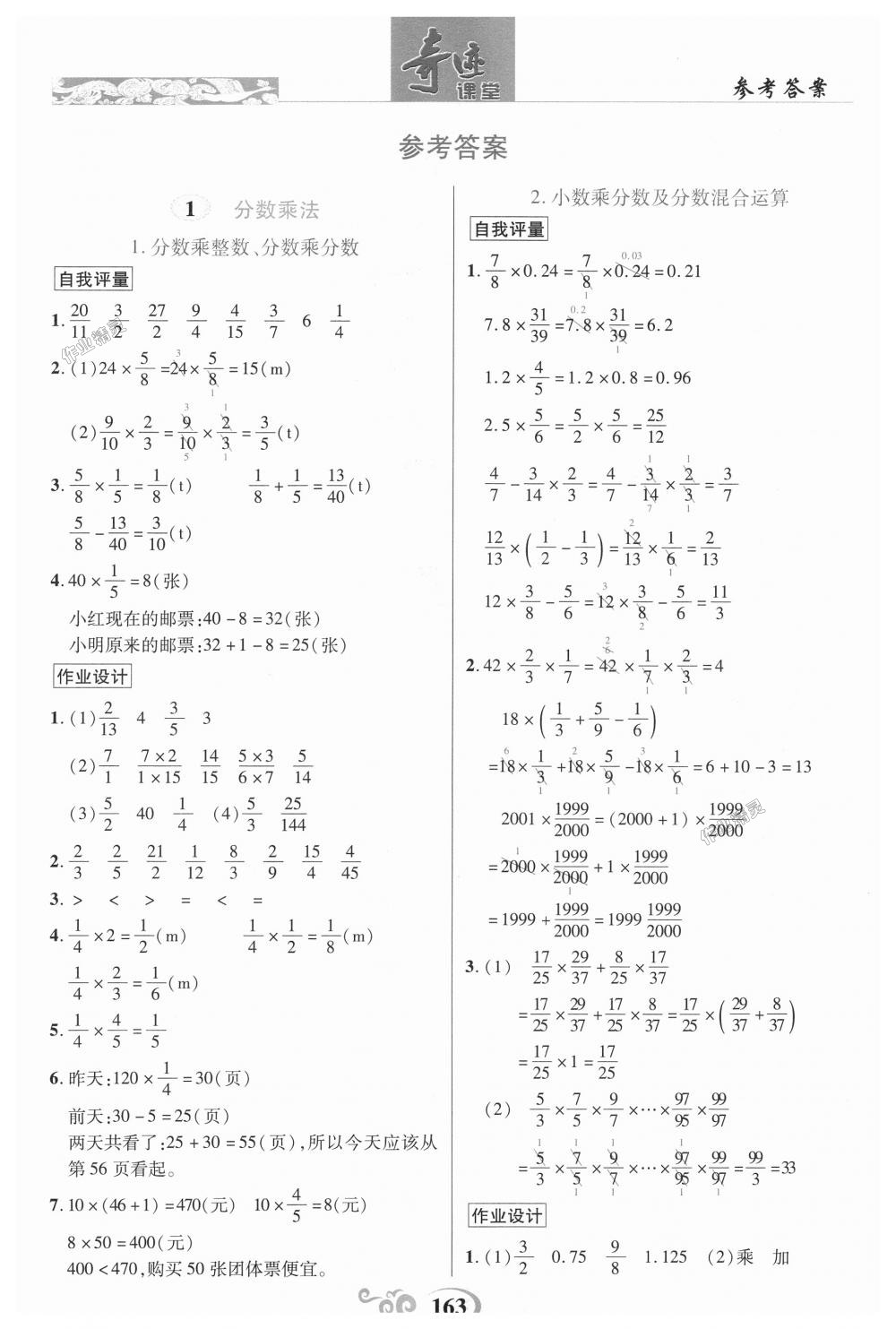 2018年奇迹课堂六年级数学上册人教版 第1页