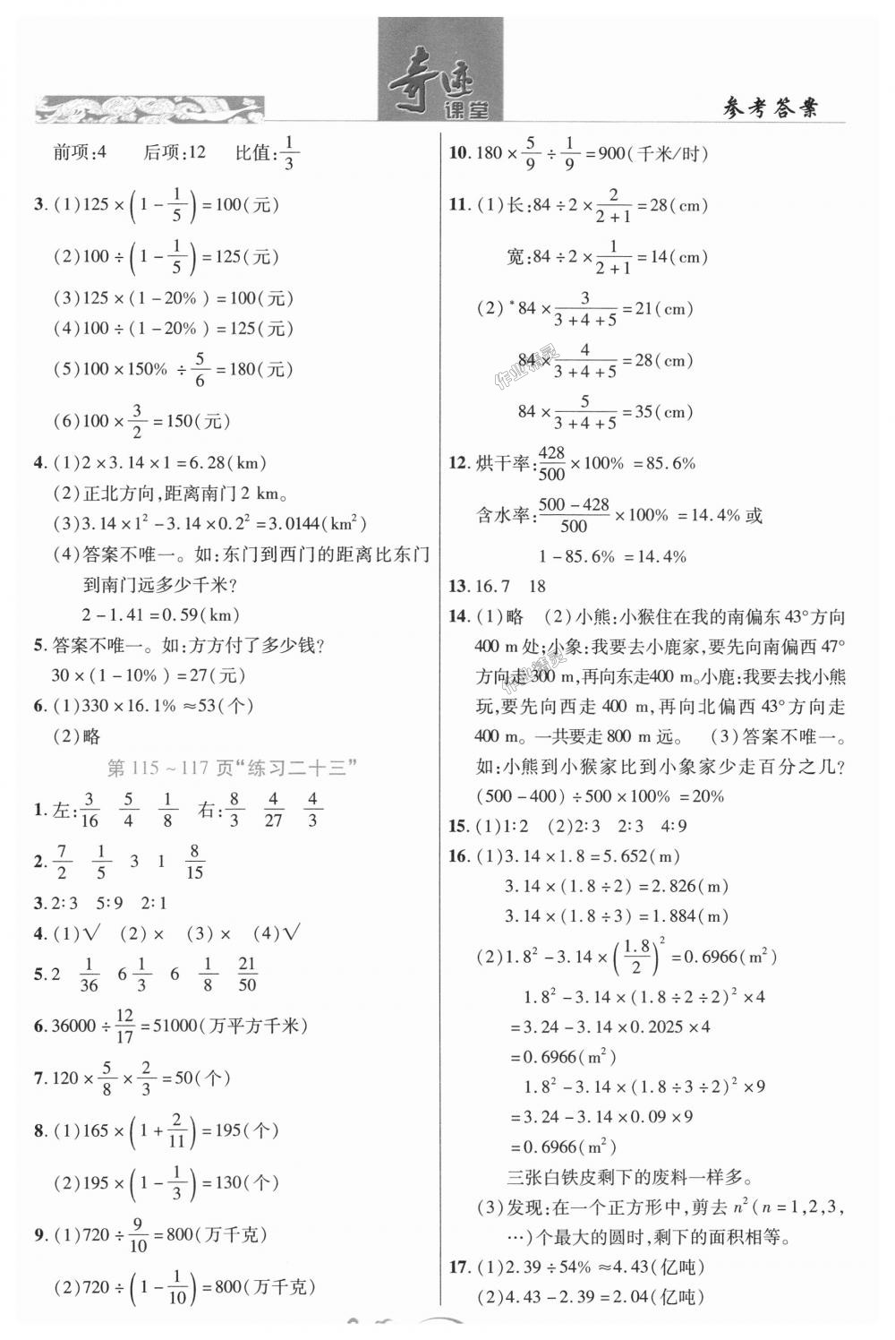 2018年奇迹课堂六年级数学上册人教版 第25页