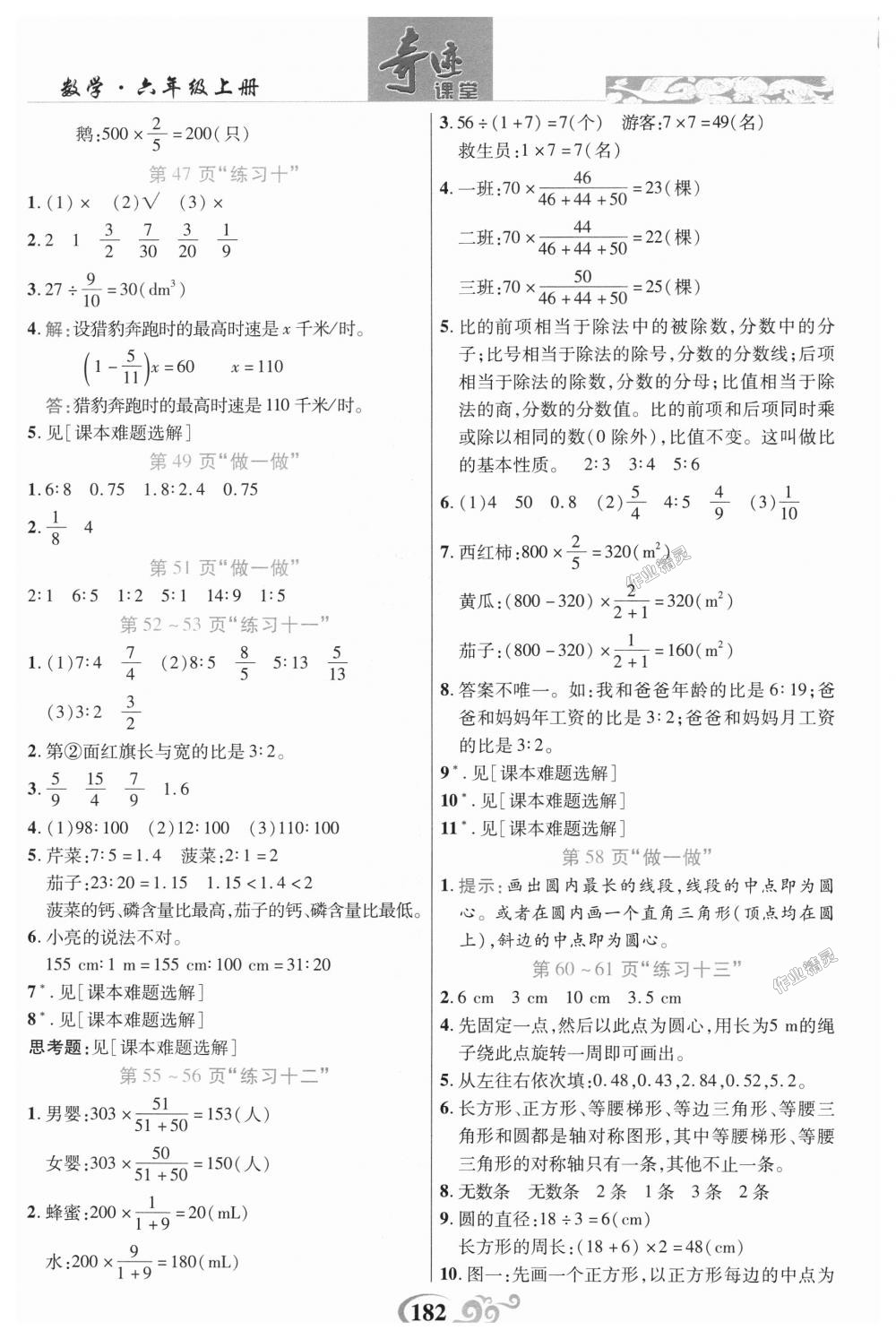 2018年奇迹课堂六年级数学上册人教版 第20页