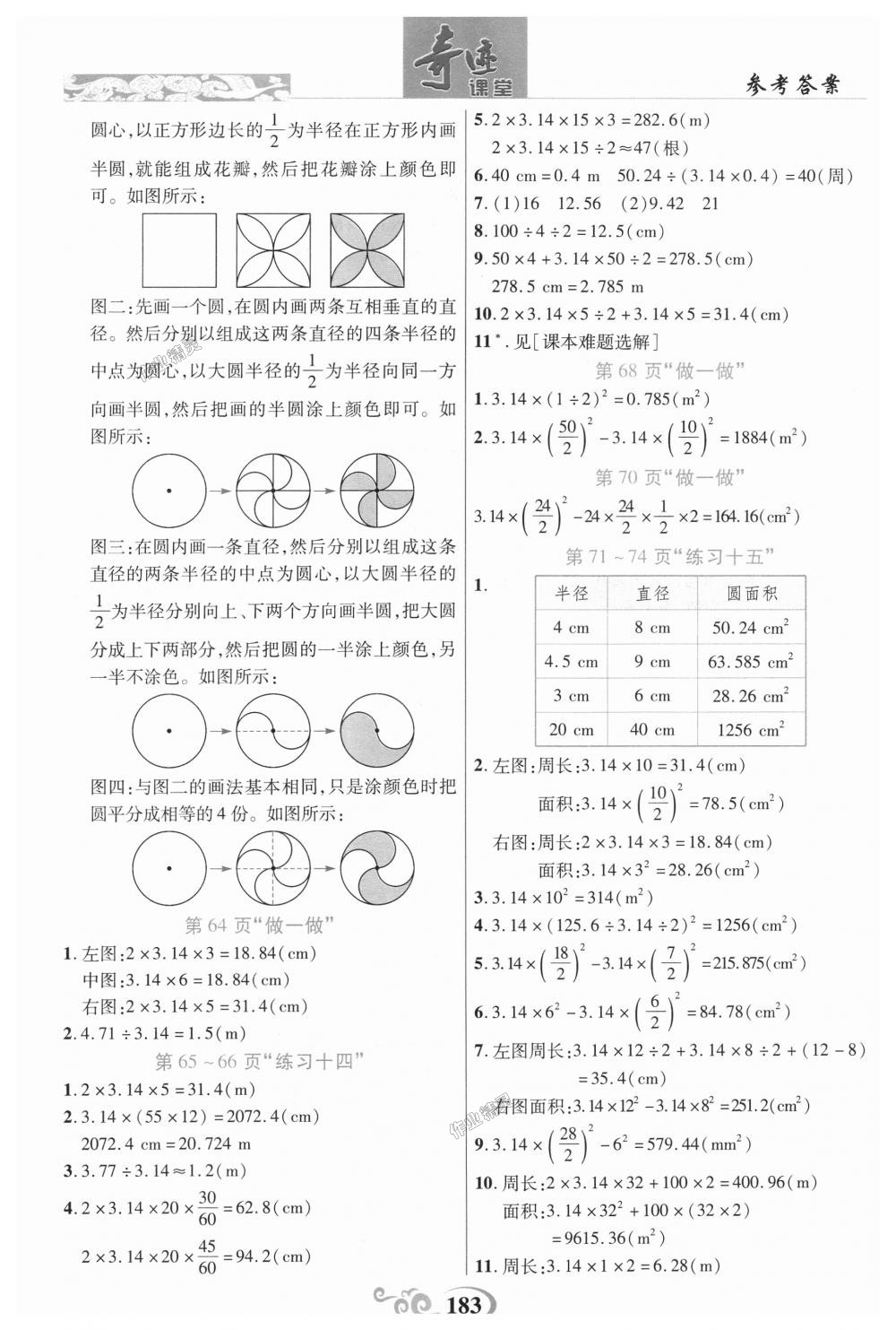 2018年奇迹课堂六年级数学上册人教版 第21页