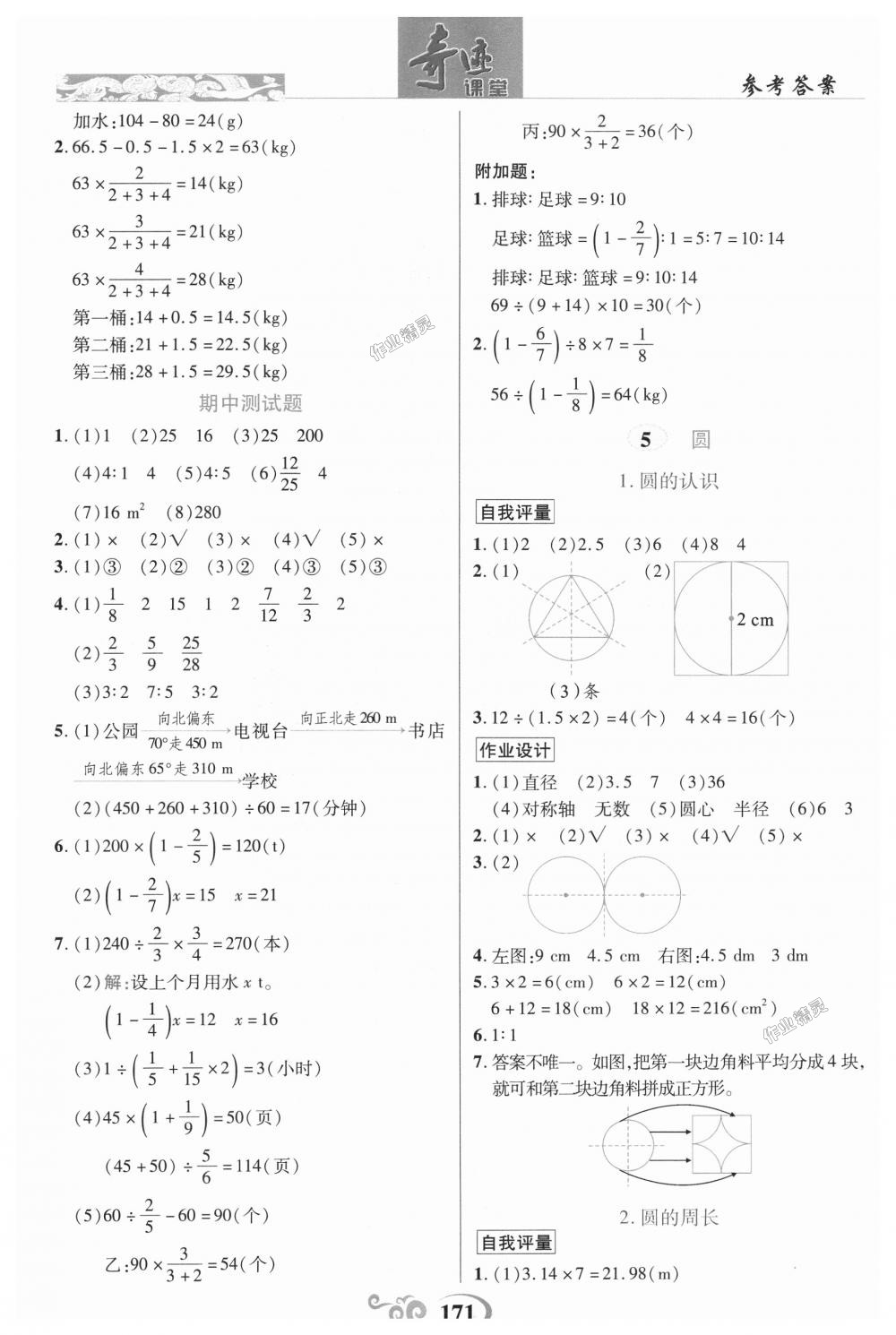 2018年奇跡課堂六年級數(shù)學上冊人教版 第9頁