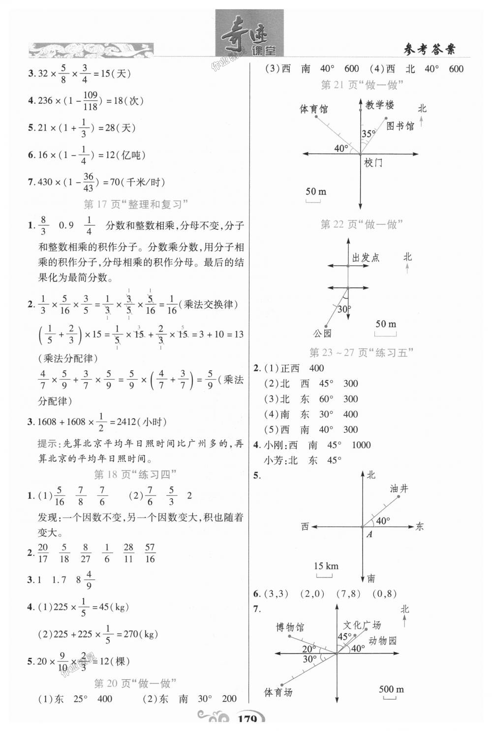 2018年奇迹课堂六年级数学上册人教版 第17页