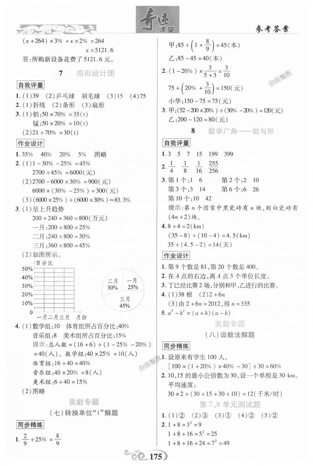 2018年奇迹课堂六年级数学上册人教版 第13页