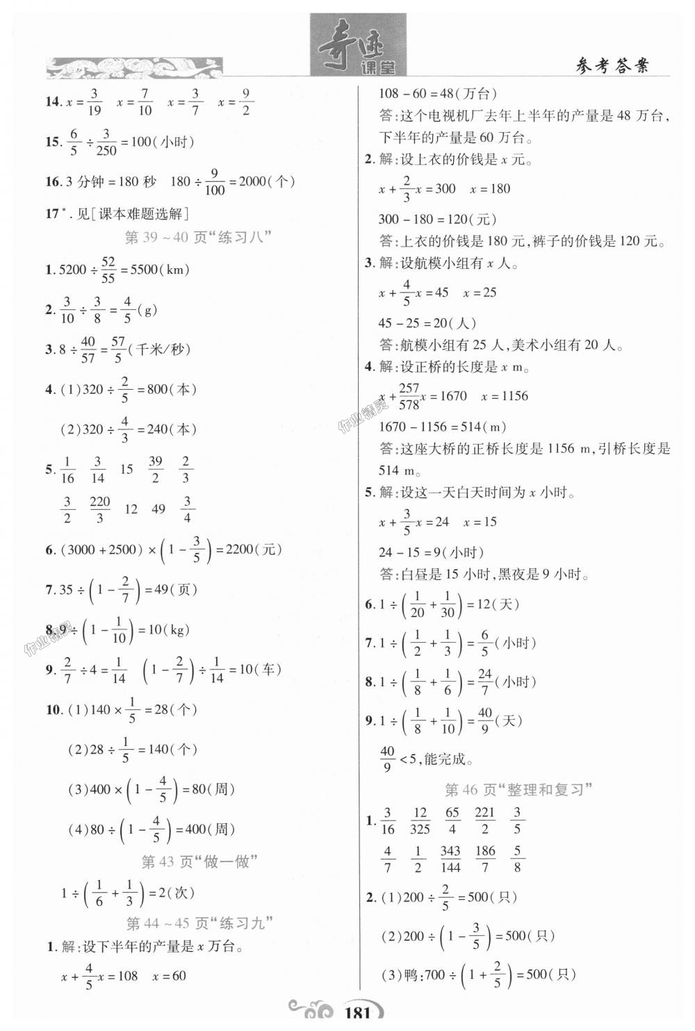 2018年奇跡課堂六年級(jí)數(shù)學(xué)上冊(cè)人教版 第19頁