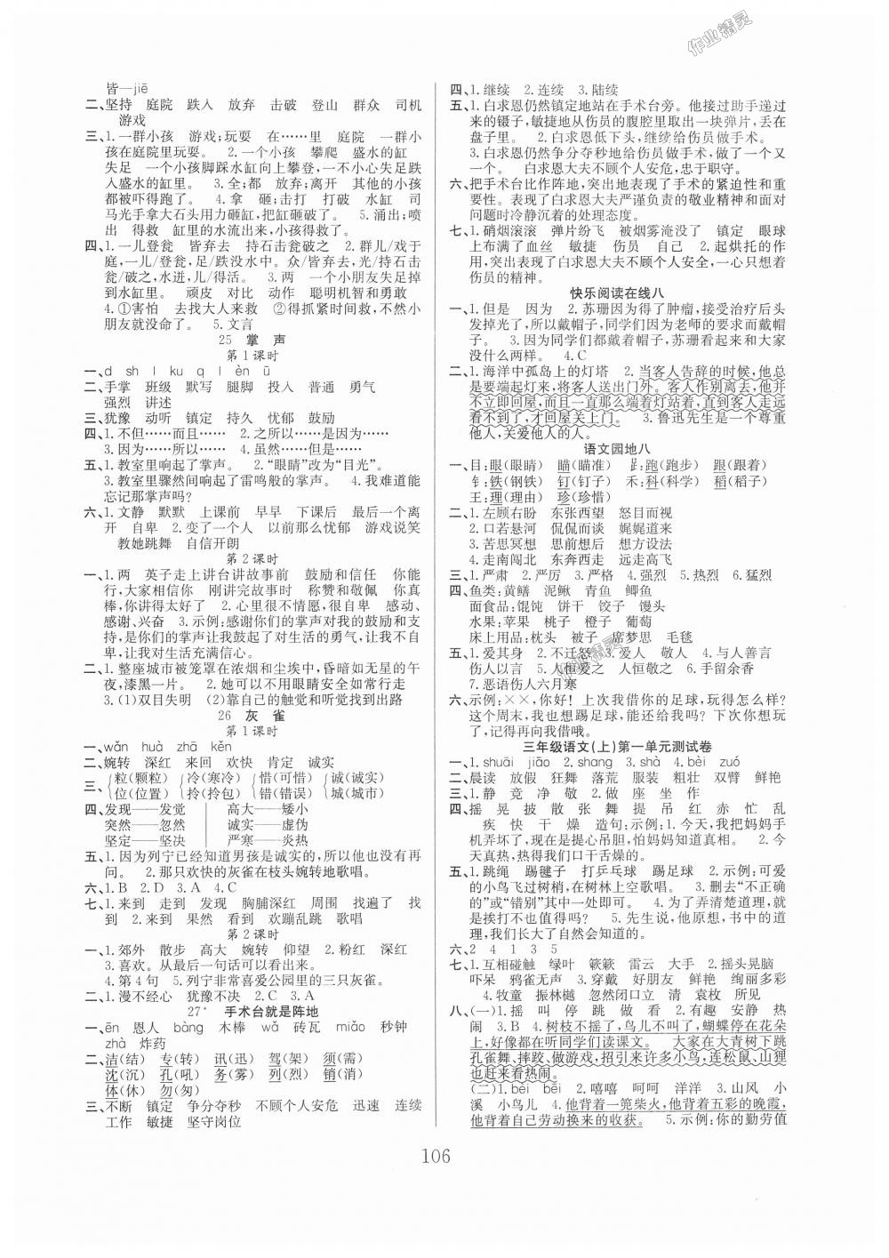 2018年阳光课堂课时作业三年级语文上册人教版 第6页