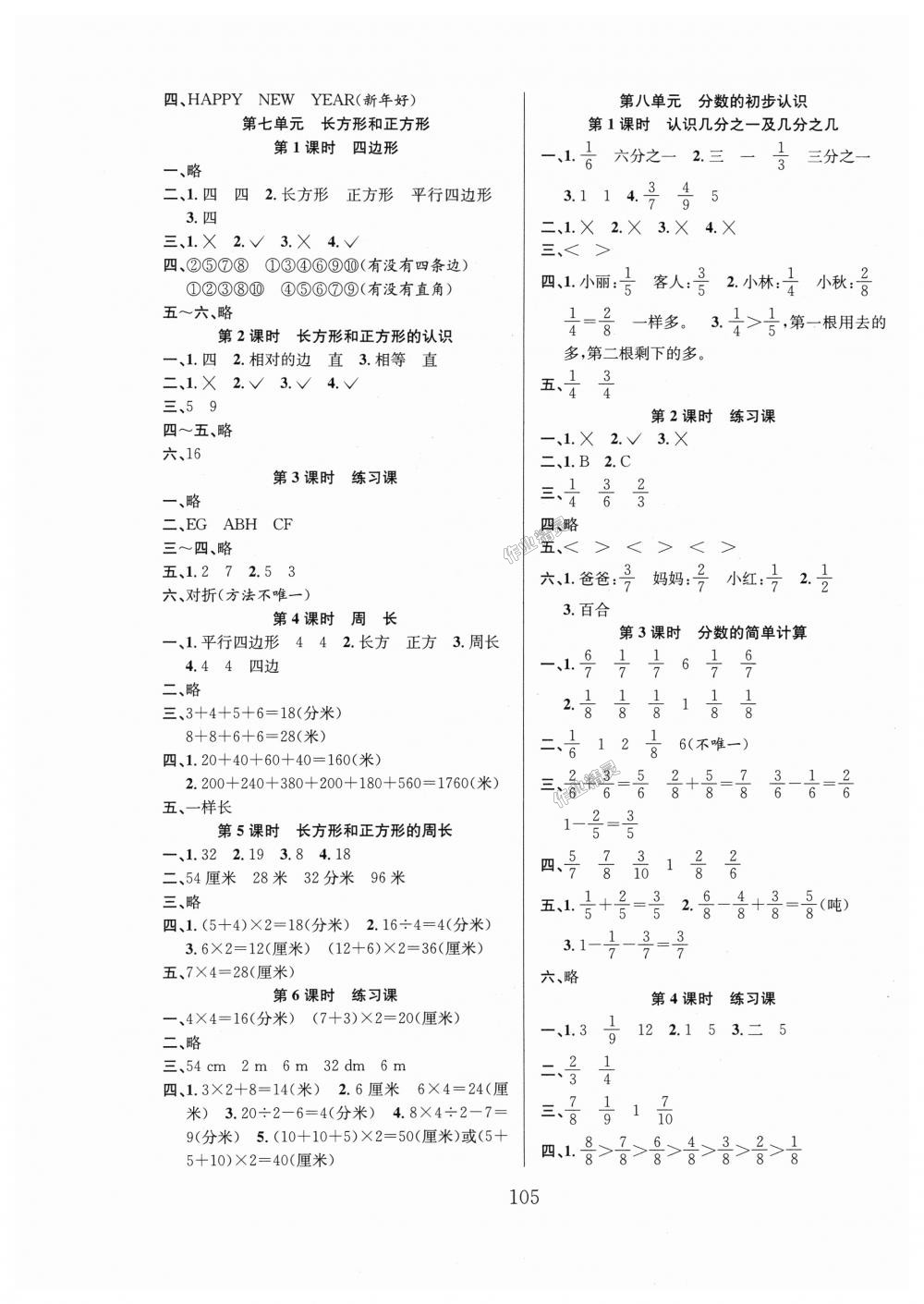 2018年阳光课堂课时作业三年级数学上册人教版 第5页