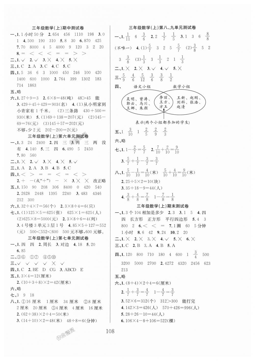 2018年阳光课堂课时作业三年级数学上册人教版 第8页