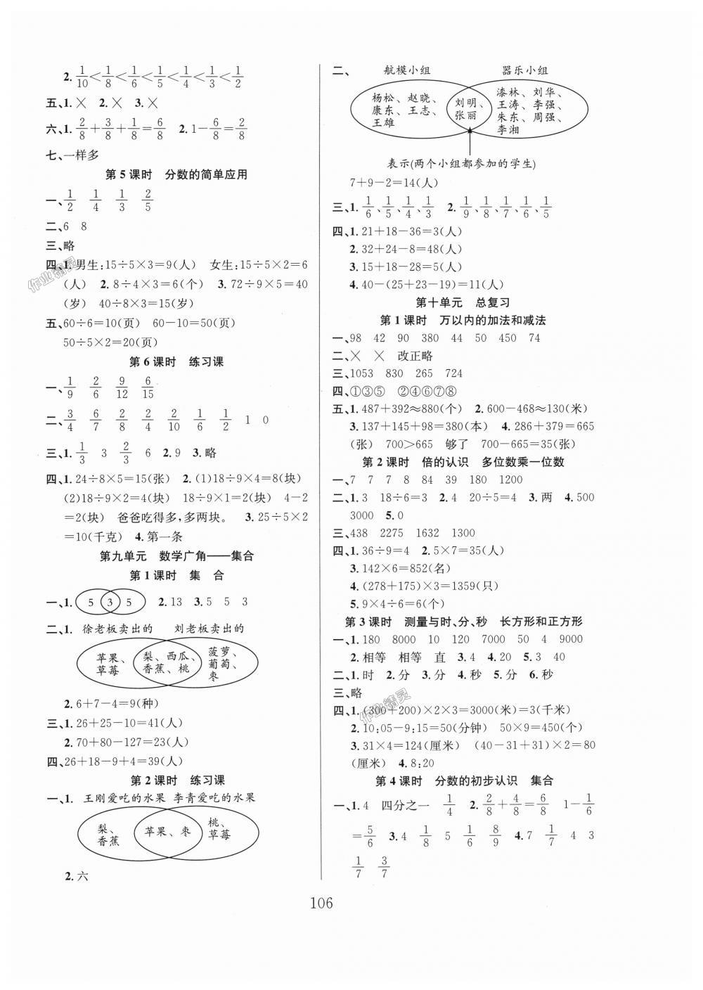 2018年阳光课堂课时作业三年级数学上册人教版 第6页