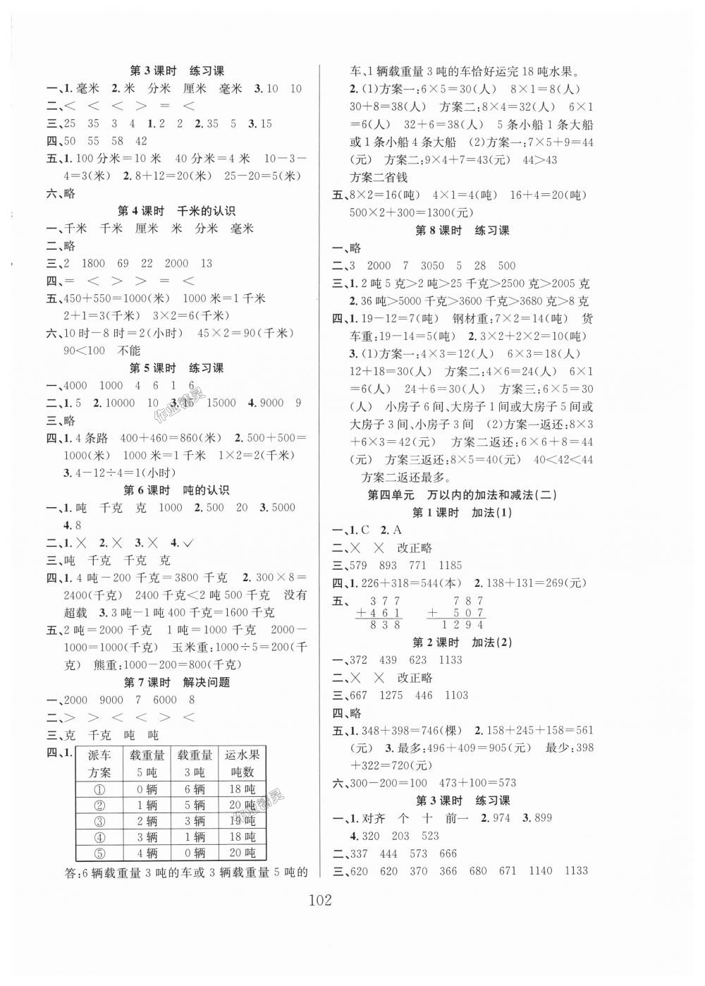 2018年阳光课堂课时作业三年级数学上册人教版 第2页