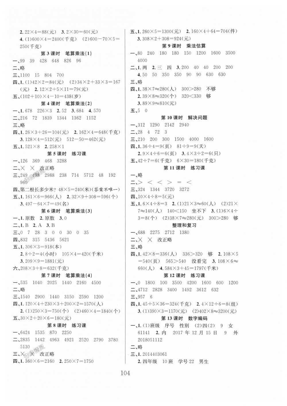 2018年阳光课堂课时作业三年级数学上册人教版 第4页