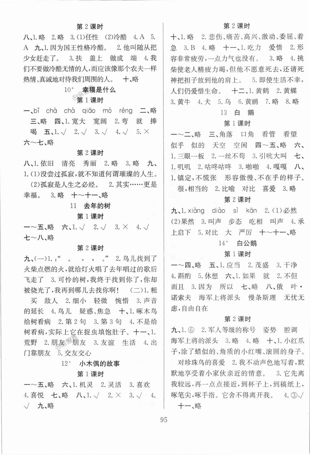 2018年阳光课堂课时作业四年级语文上册人教版 第3页