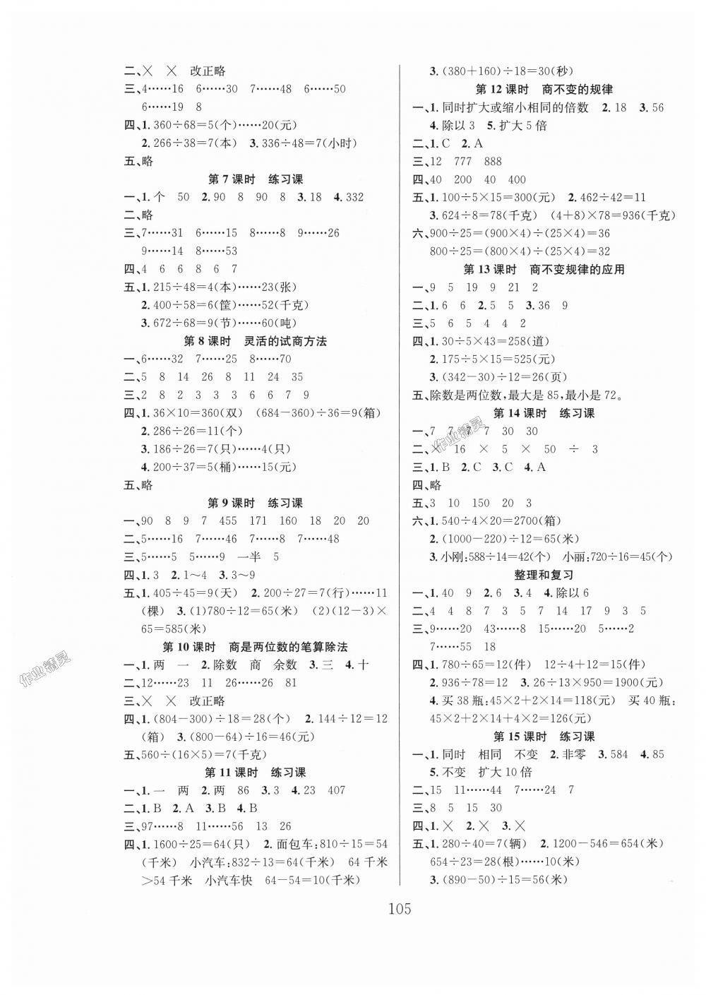 2018年阳光课堂课时作业四年级数学上册人教版 第5页