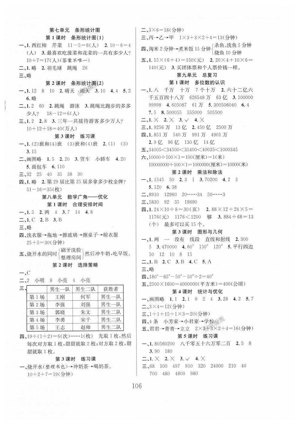 2018年阳光课堂课时作业四年级数学上册人教版 第6页