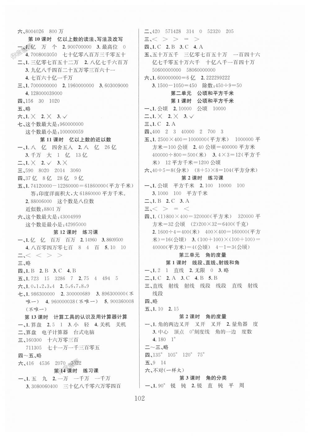 2018年陽光課堂課時作業(yè)四年級數(shù)學(xué)上冊人教版 第2頁