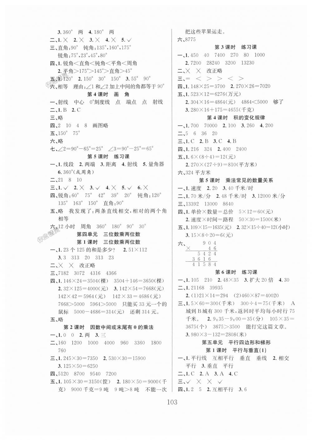 2018年陽光課堂課時作業(yè)四年級數(shù)學(xué)上冊人教版 第3頁