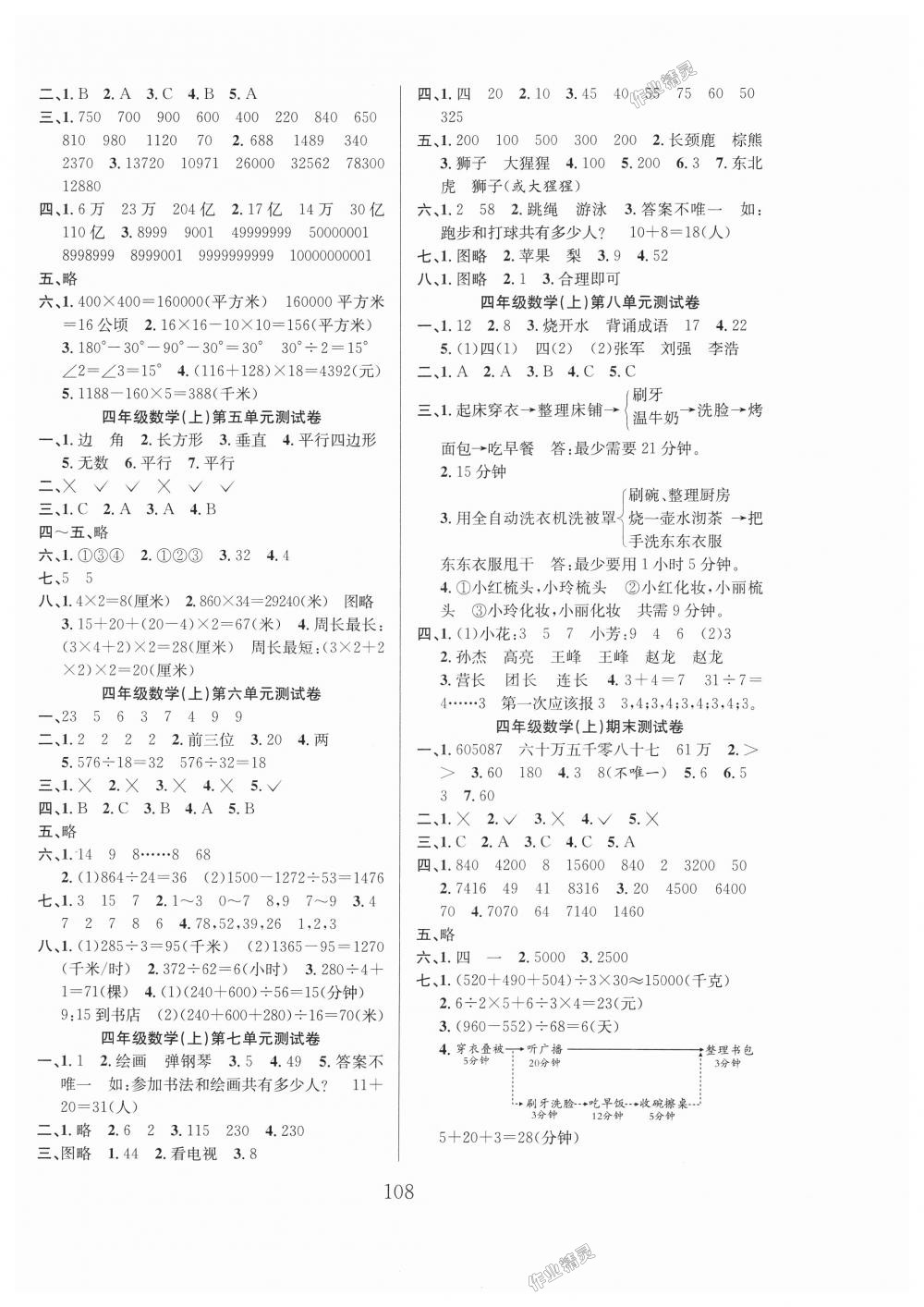 2018年阳光课堂课时作业四年级数学上册人教版 第8页