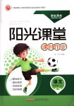 2018年陽光課堂課時(shí)作業(yè)五年級語文上冊蘇教版