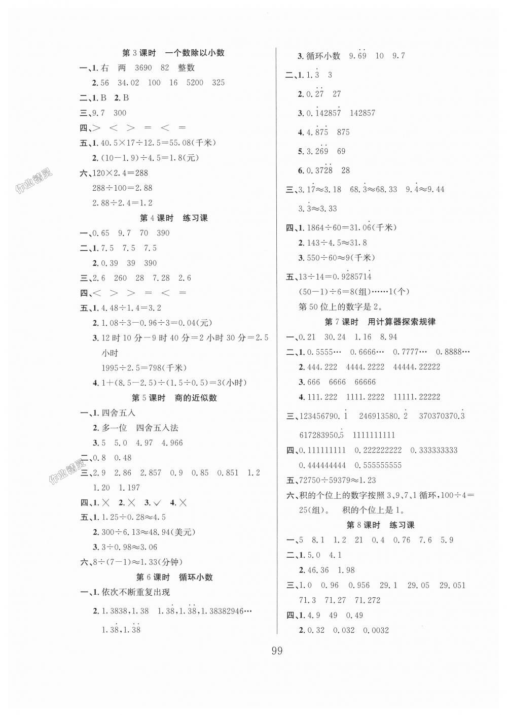 2018年陽(yáng)光課堂課時(shí)作業(yè)五年級(jí)數(shù)學(xué)上冊(cè)人教版 第3頁(yè)