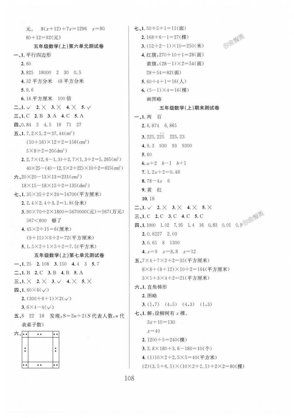 2018年陽光課堂課時作業(yè)五年級數(shù)學(xué)上冊人教版 第12頁