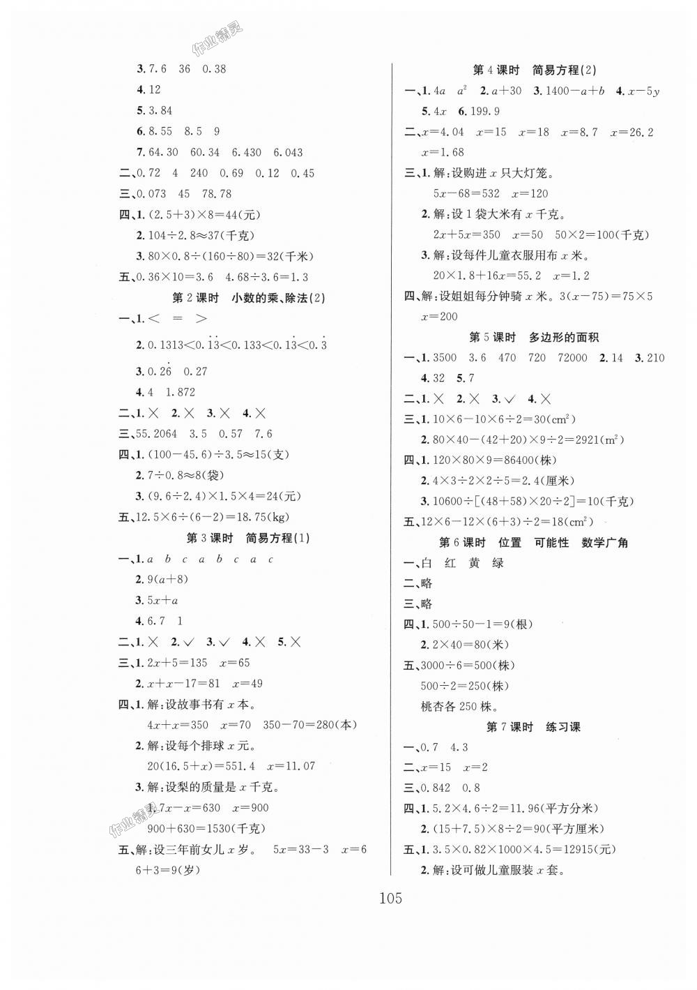 2018年阳光课堂课时作业五年级数学上册人教版 第9页