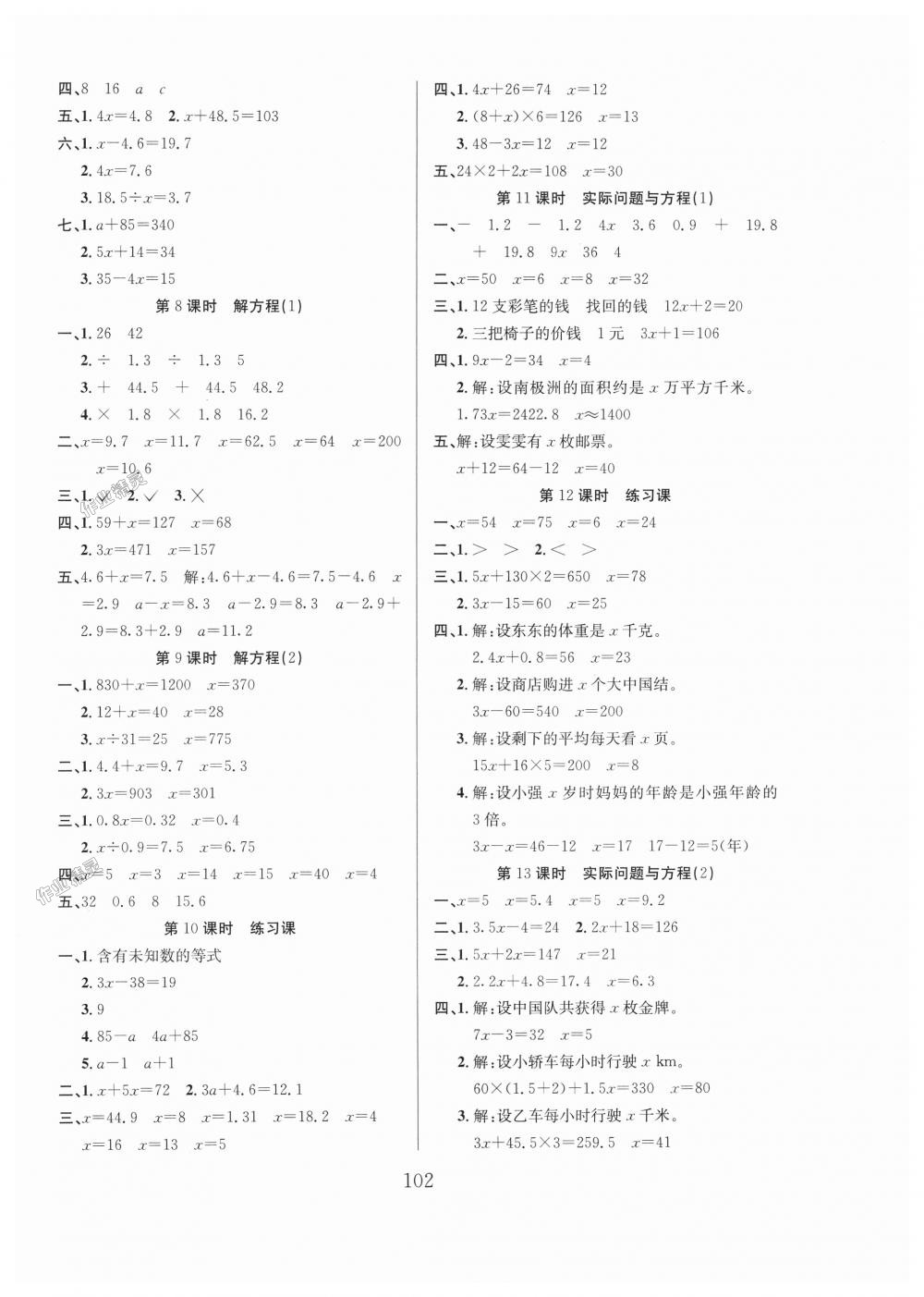 2018年阳光课堂课时作业五年级数学上册人教版 第6页