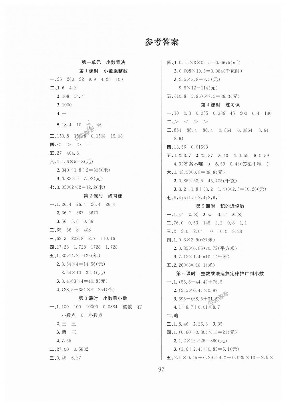 2018年阳光课堂课时作业五年级数学上册人教版 第1页