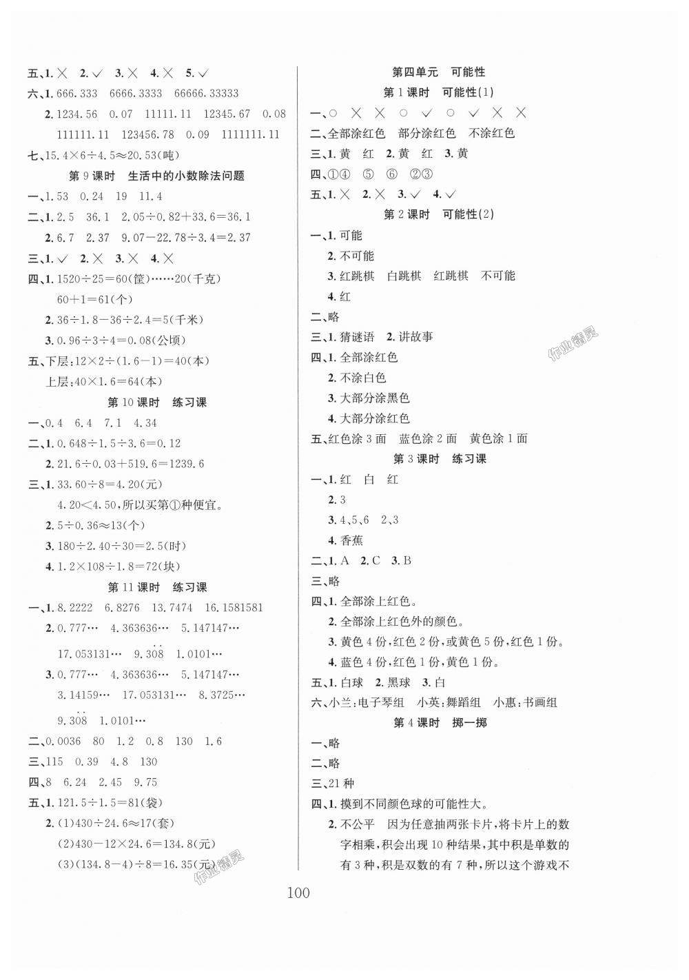 2018年阳光课堂课时作业五年级数学上册人教版 第4页