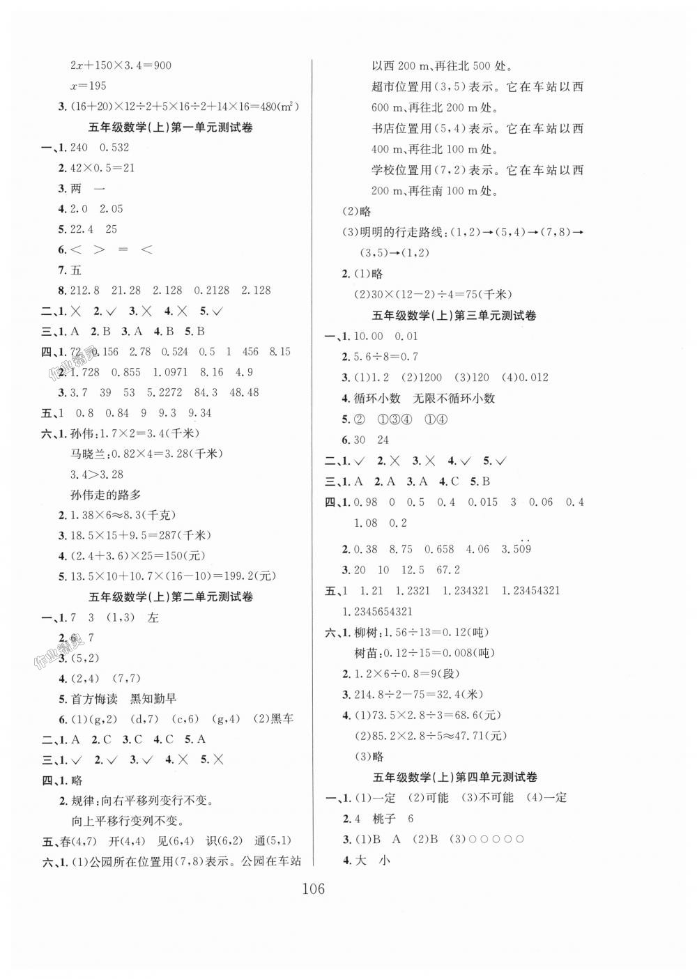 2018年阳光课堂课时作业五年级数学上册人教版 第10页