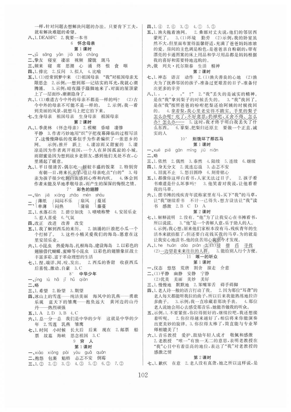 2018年阳光课堂课时作业六年级语文上册人教版 第2页