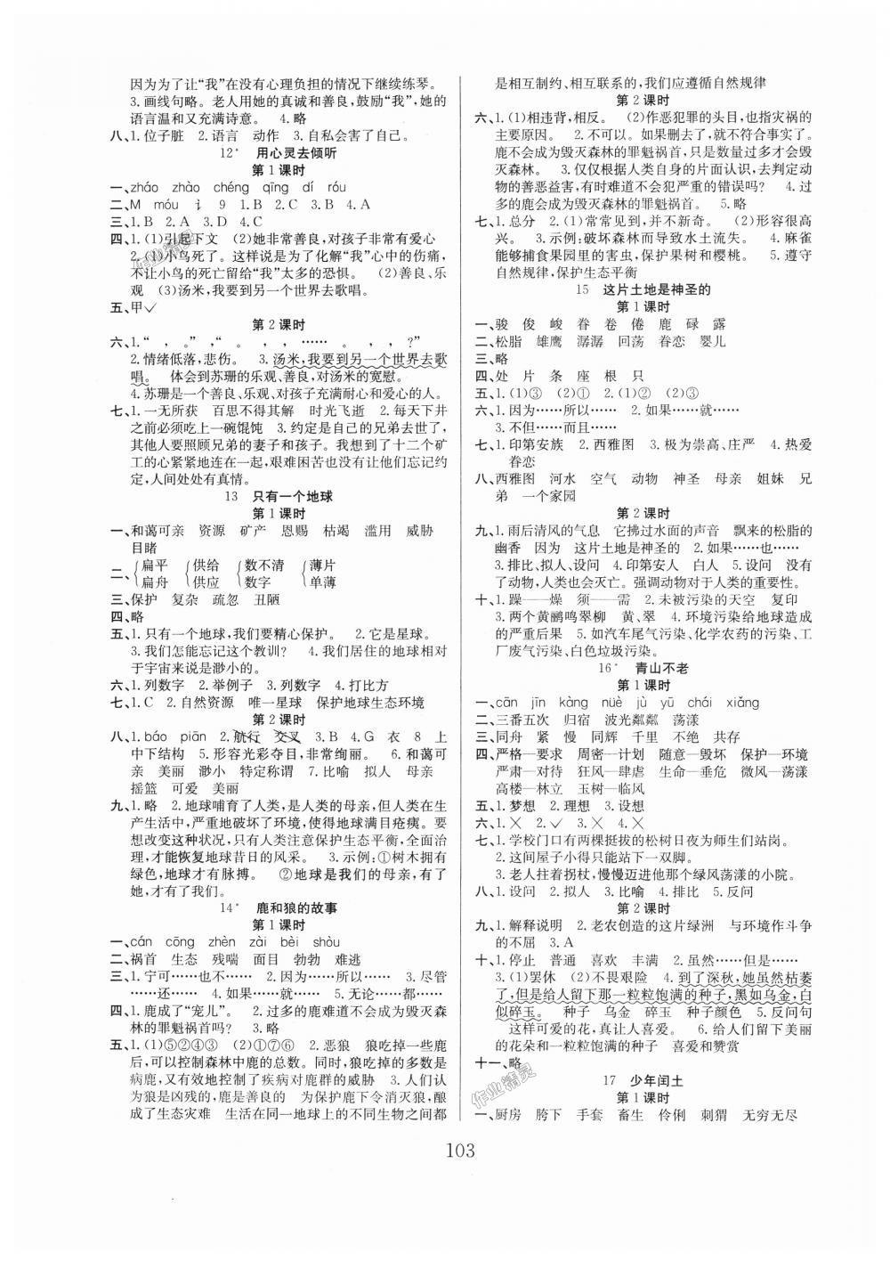 2018年陽(yáng)光課堂課時(shí)作業(yè)六年級(jí)語(yǔ)文上冊(cè)人教版 第3頁(yè)