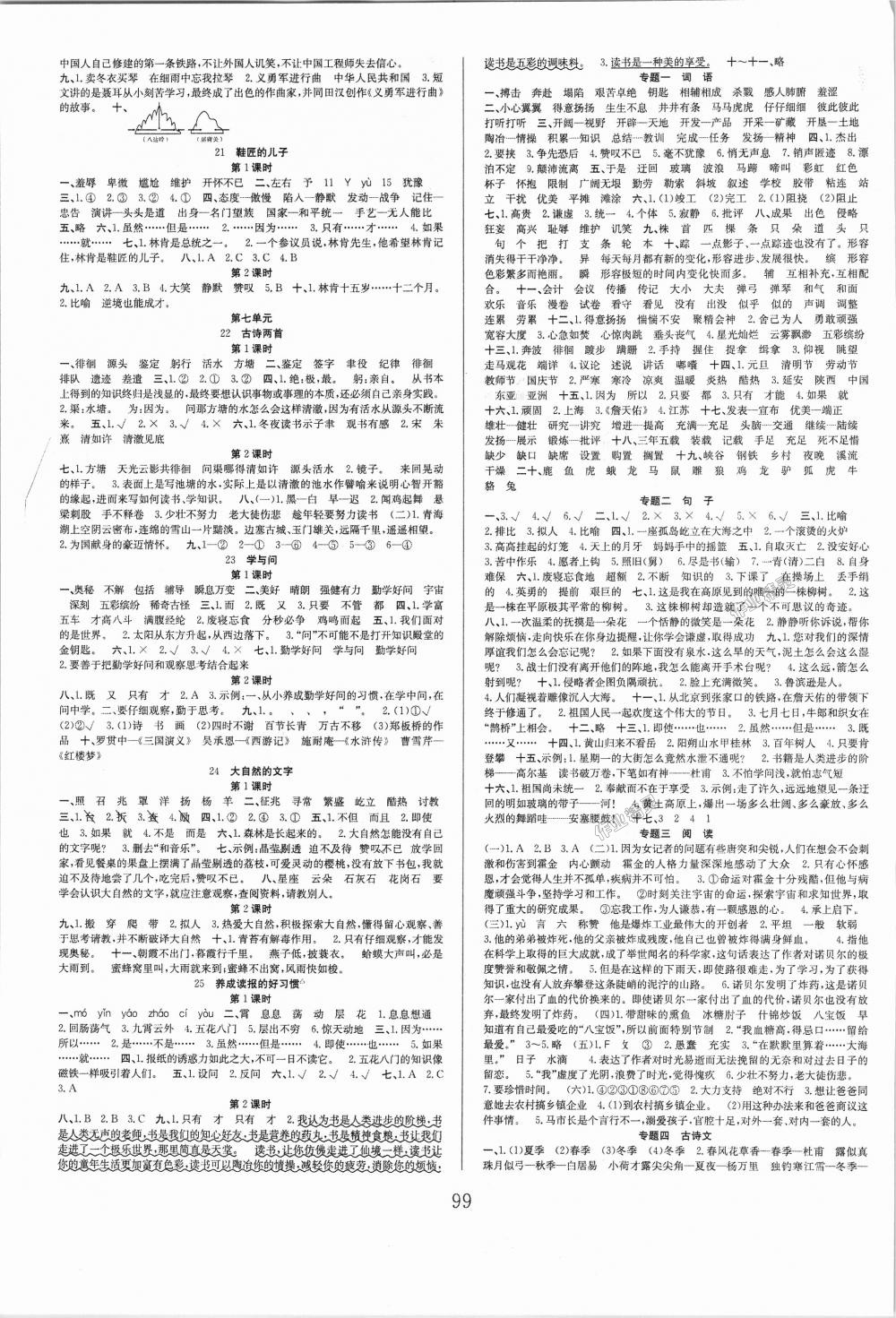 2018年陽(yáng)光課堂課時(shí)作業(yè)六年級(jí)語(yǔ)文上冊(cè)蘇教版 第3頁(yè)