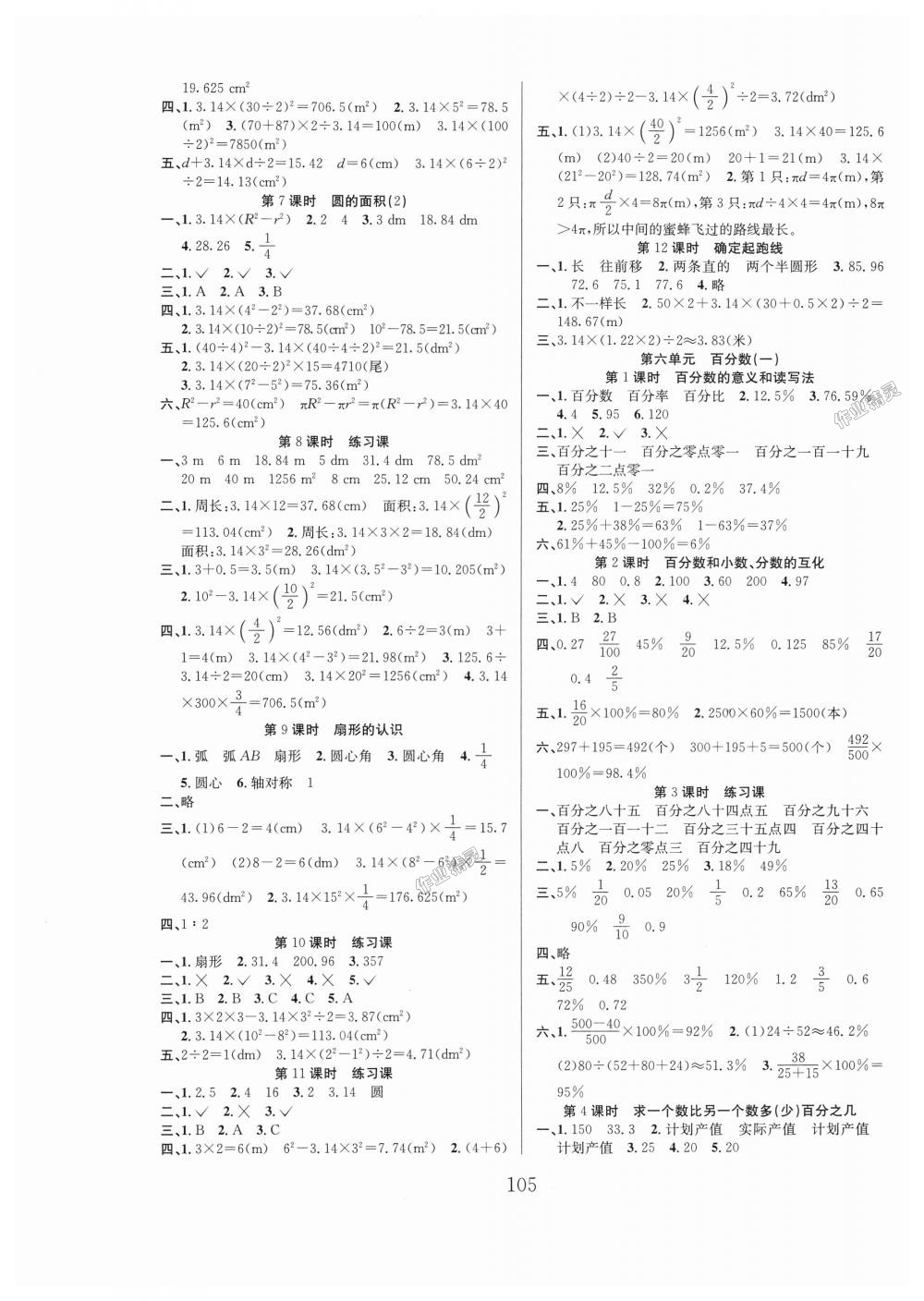 2018年阳光课堂课时作业六年级数学上册人教版 第5页