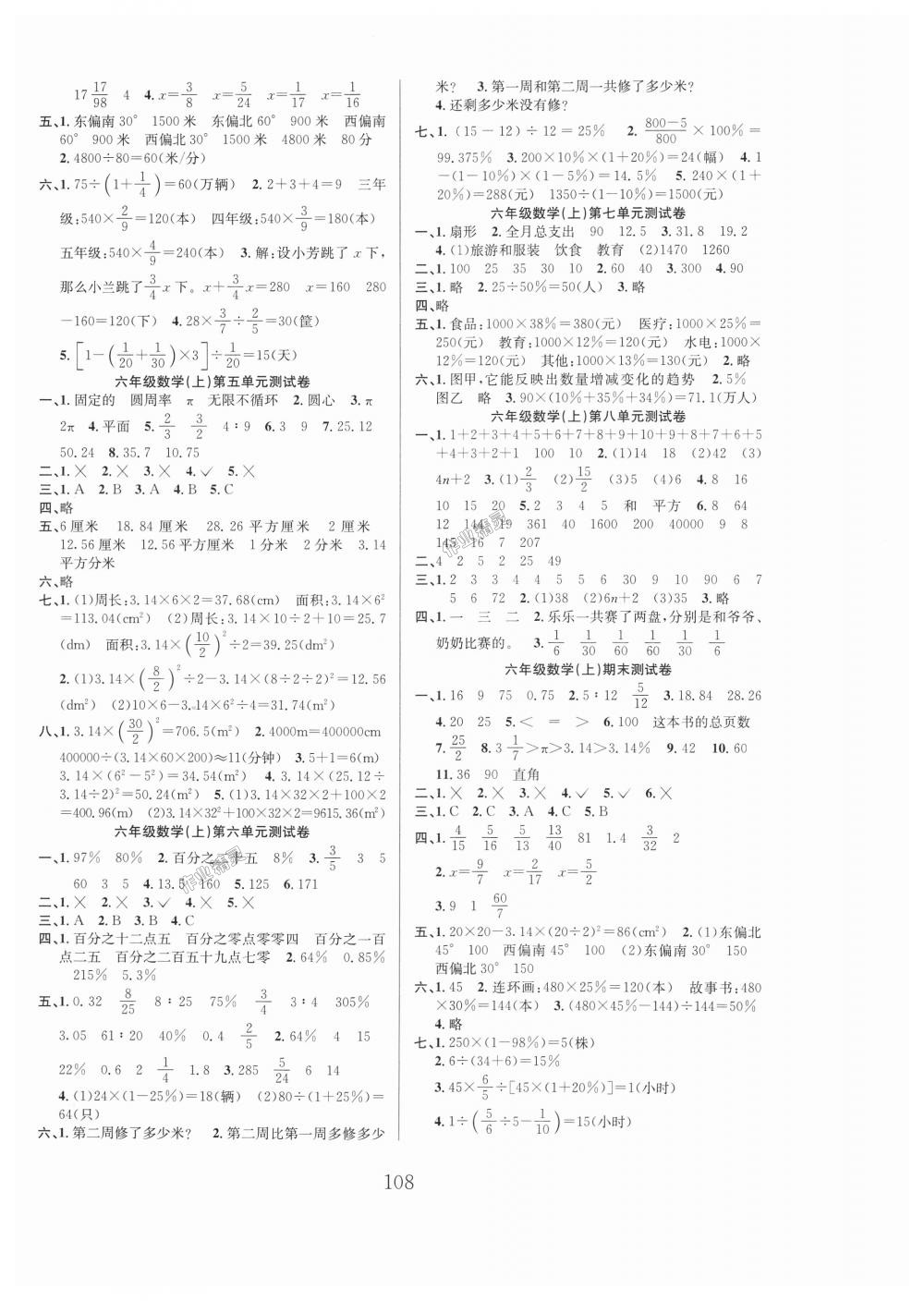 2018年陽光課堂課時作業(yè)六年級數學上冊人教版 第8頁