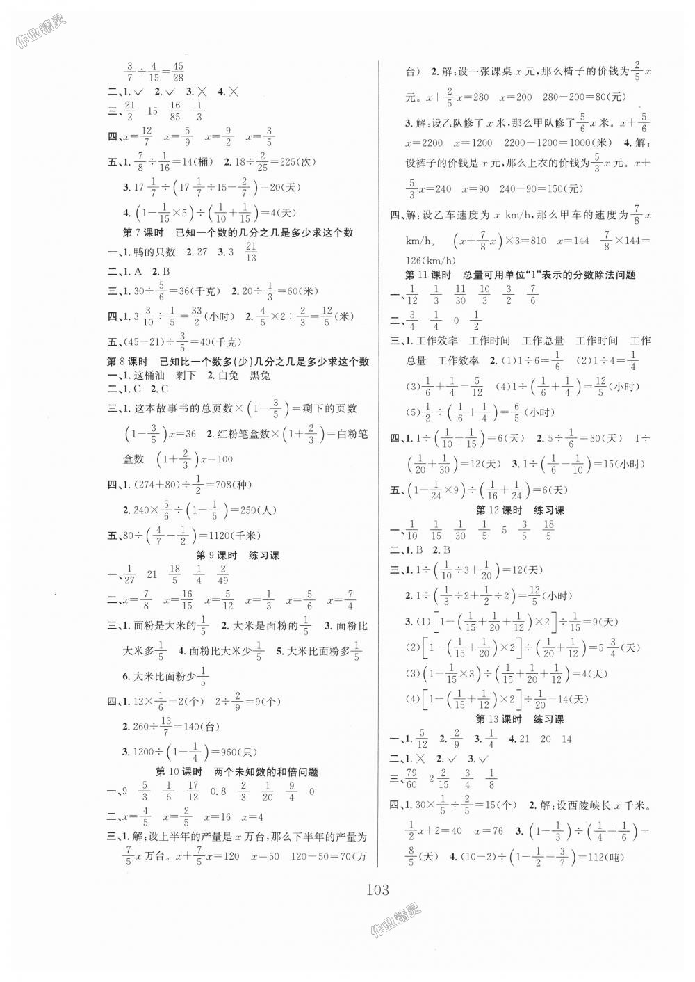 2018年阳光课堂课时作业六年级数学上册人教版 第3页