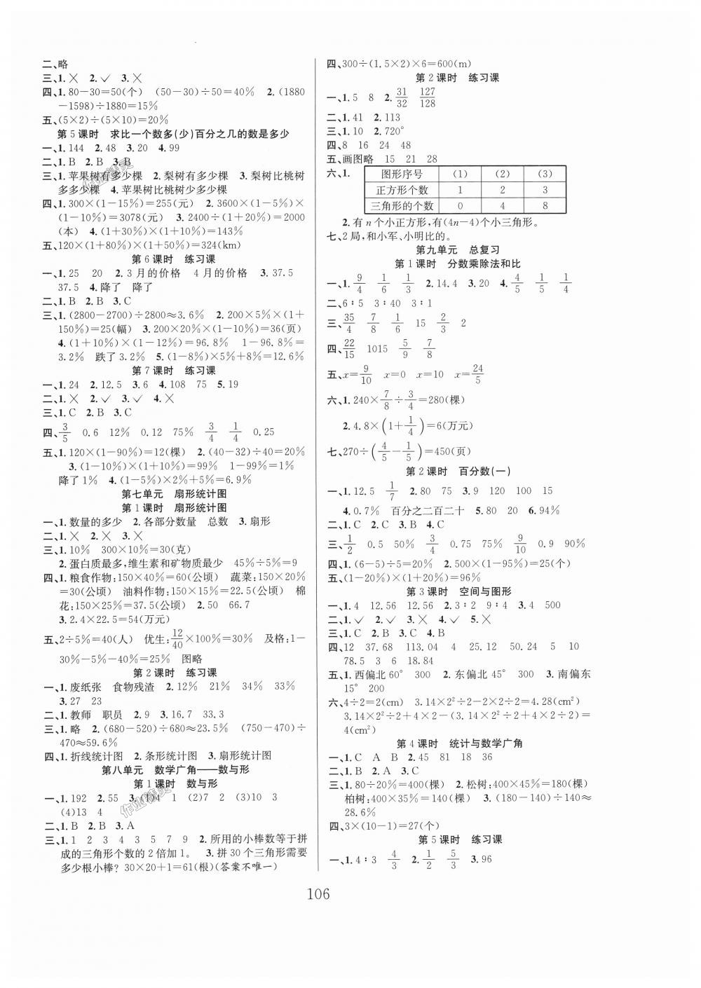 2018年陽(yáng)光課堂課時(shí)作業(yè)六年級(jí)數(shù)學(xué)上冊(cè)人教版 第6頁(yè)