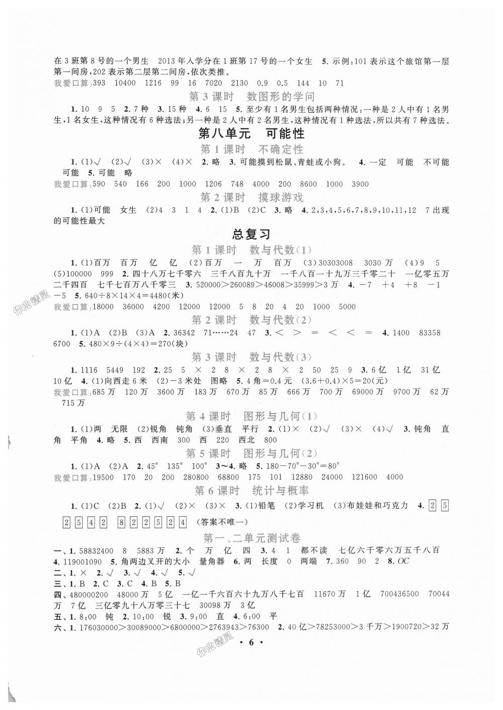 2018年启东黄冈作业本四年级数学上册北师大版 第6页