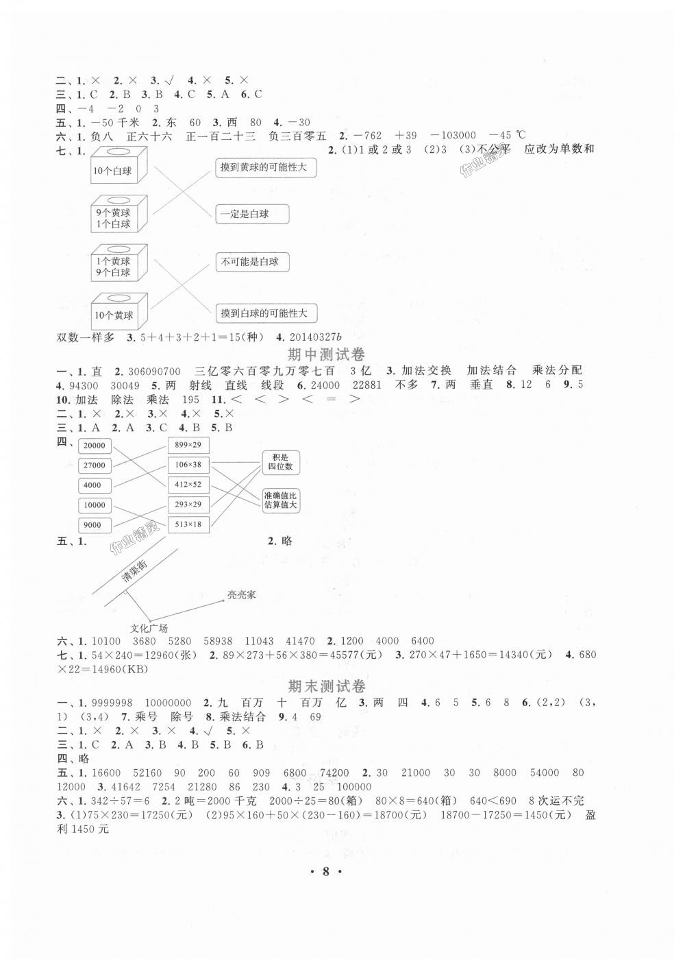 2018年启东黄冈作业本四年级数学上册北师大版 第8页