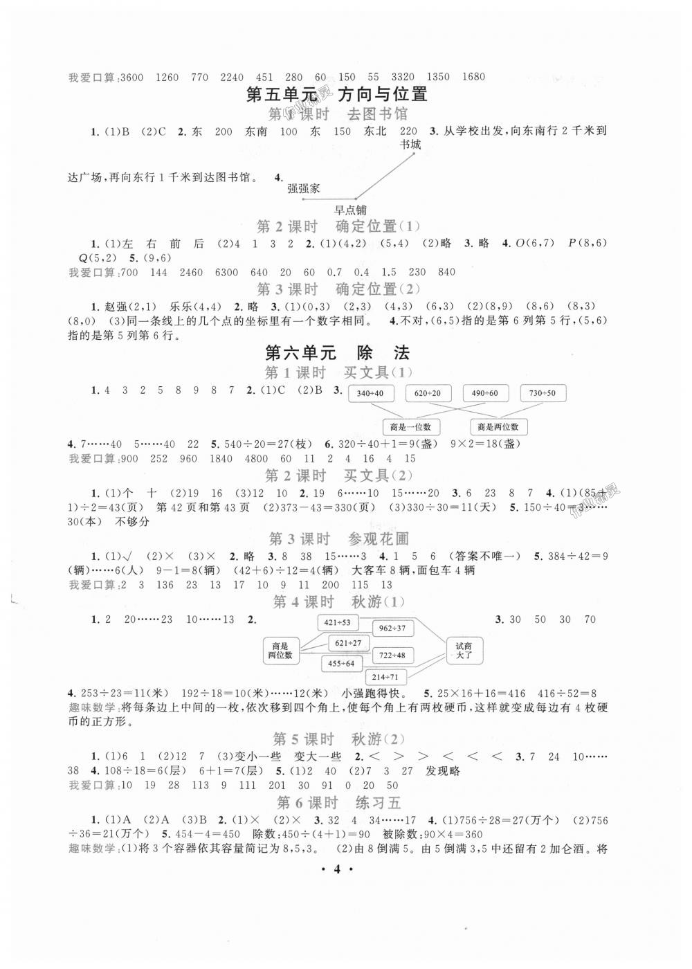 2018年启东黄冈作业本四年级数学上册北师大版 第4页