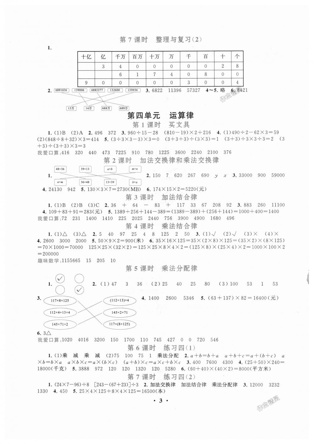 2018年启东黄冈作业本四年级数学上册北师大版 第3页