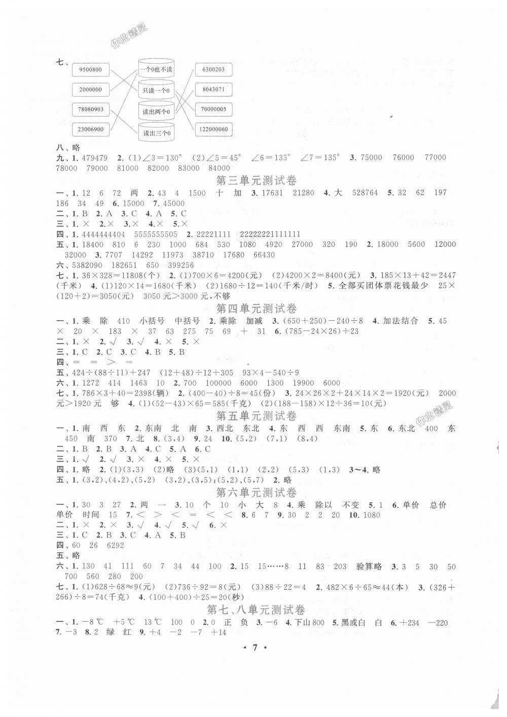 2018年启东黄冈作业本四年级数学上册北师大版 第7页