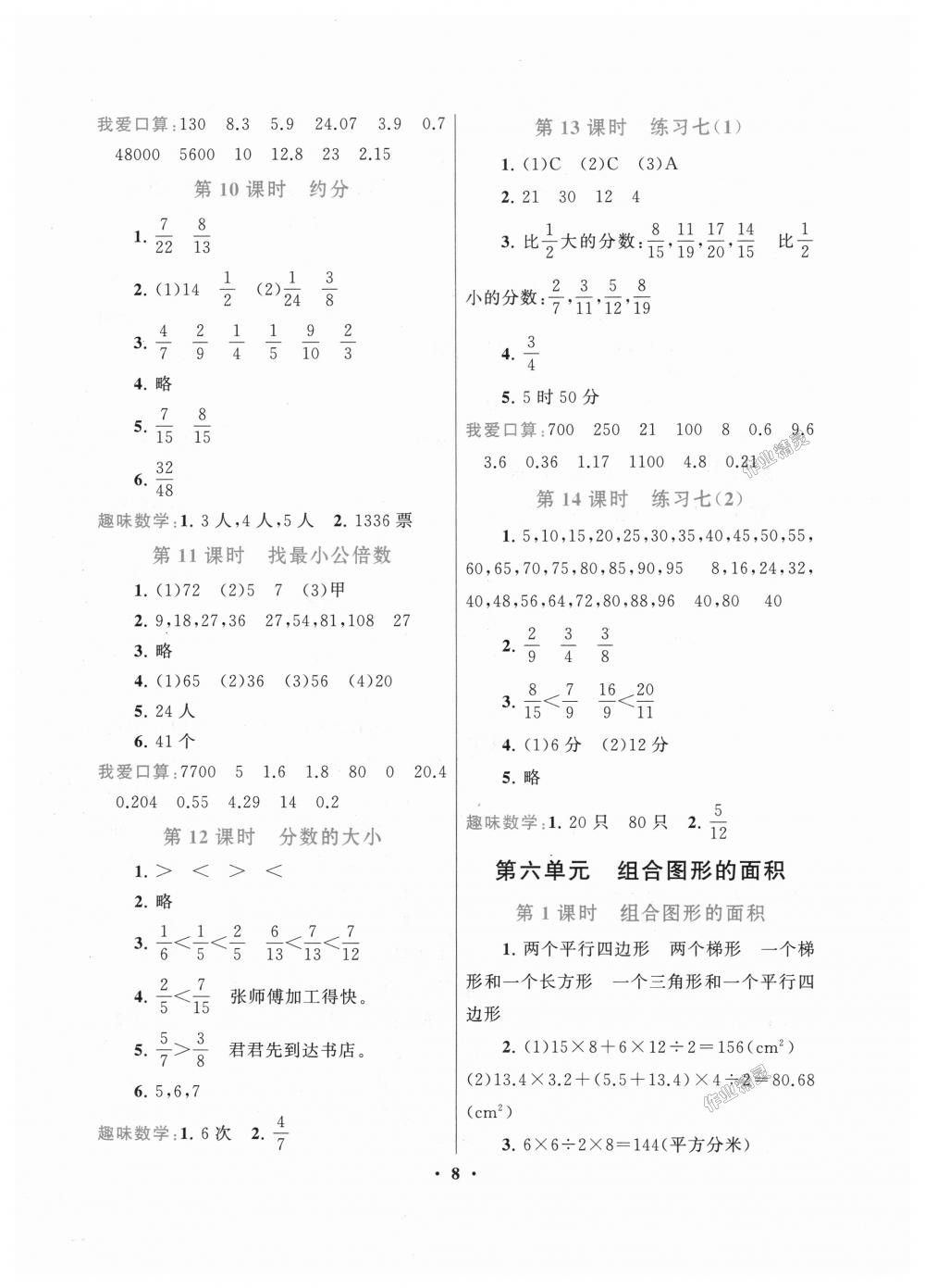 2018年啟東黃岡作業(yè)本五年級(jí)數(shù)學(xué)上冊(cè)北師大版 第8頁